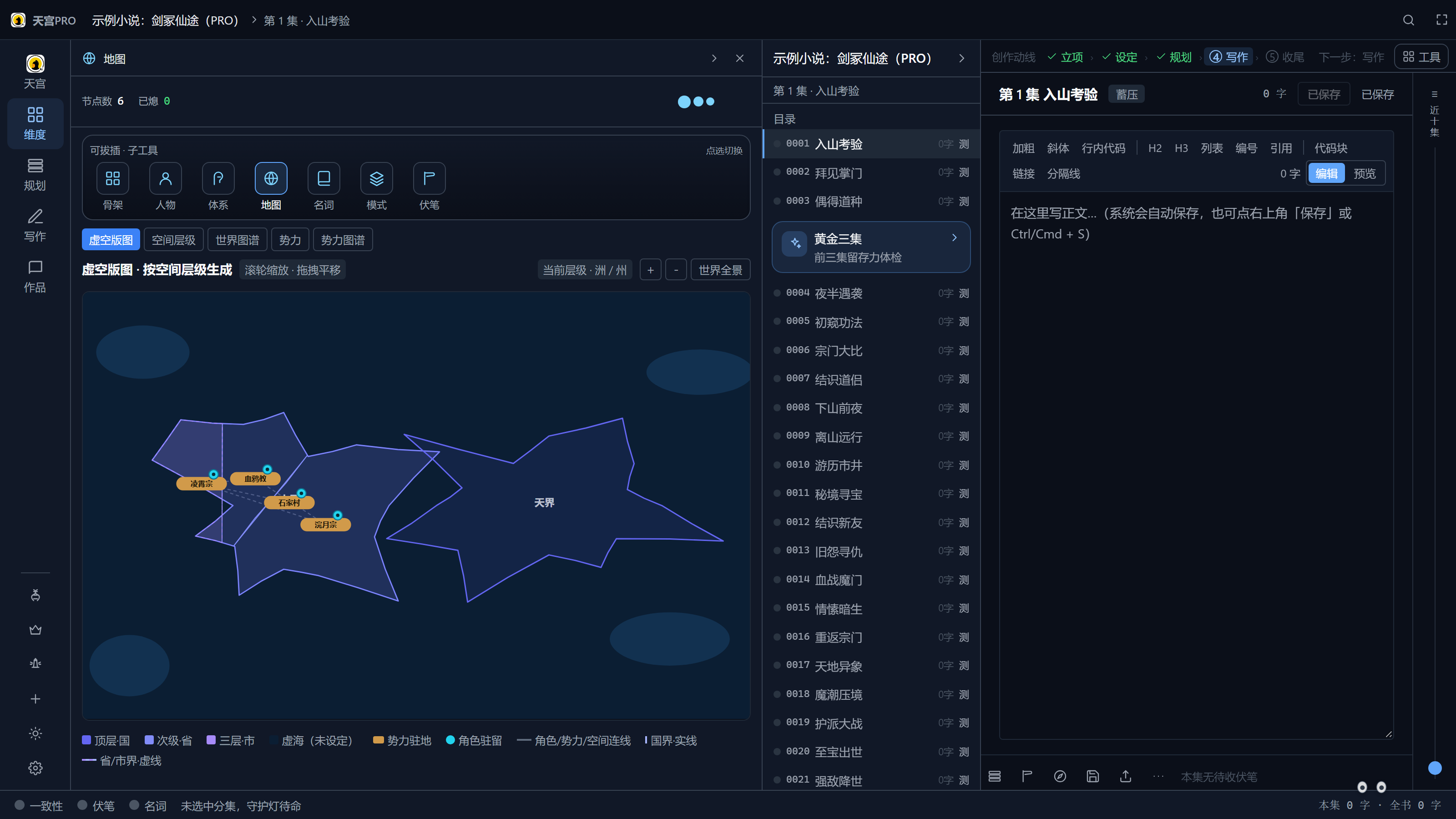 世界 / 势力图谱：节点即实体，连线即关系，拖拽缩放纵览全局。