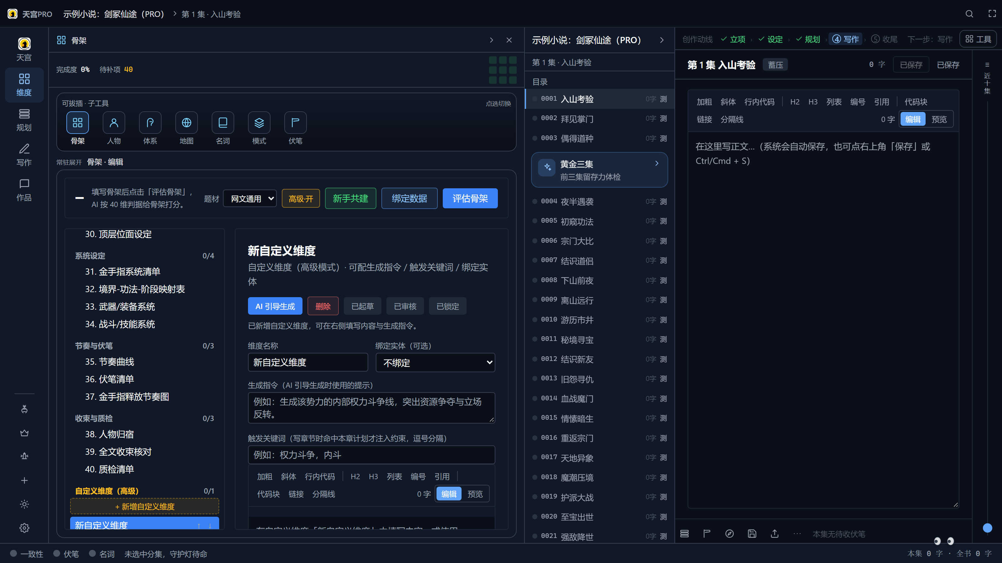 自定义维度列表面板：新增 / 排序 / 触发关键词 / 绑定实体。
