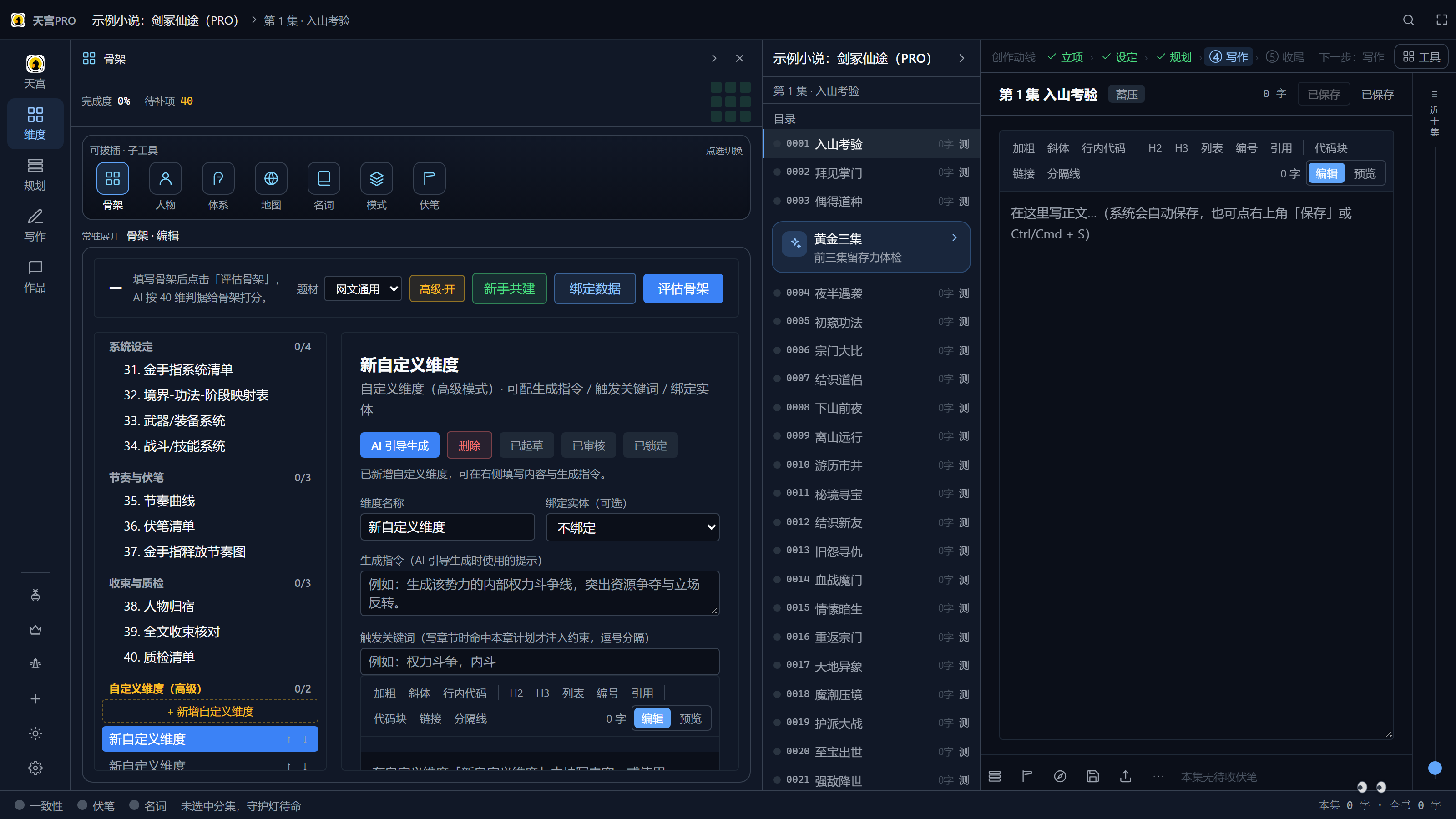 自定义维度的两个关键字段：生成指令与触发关键词。