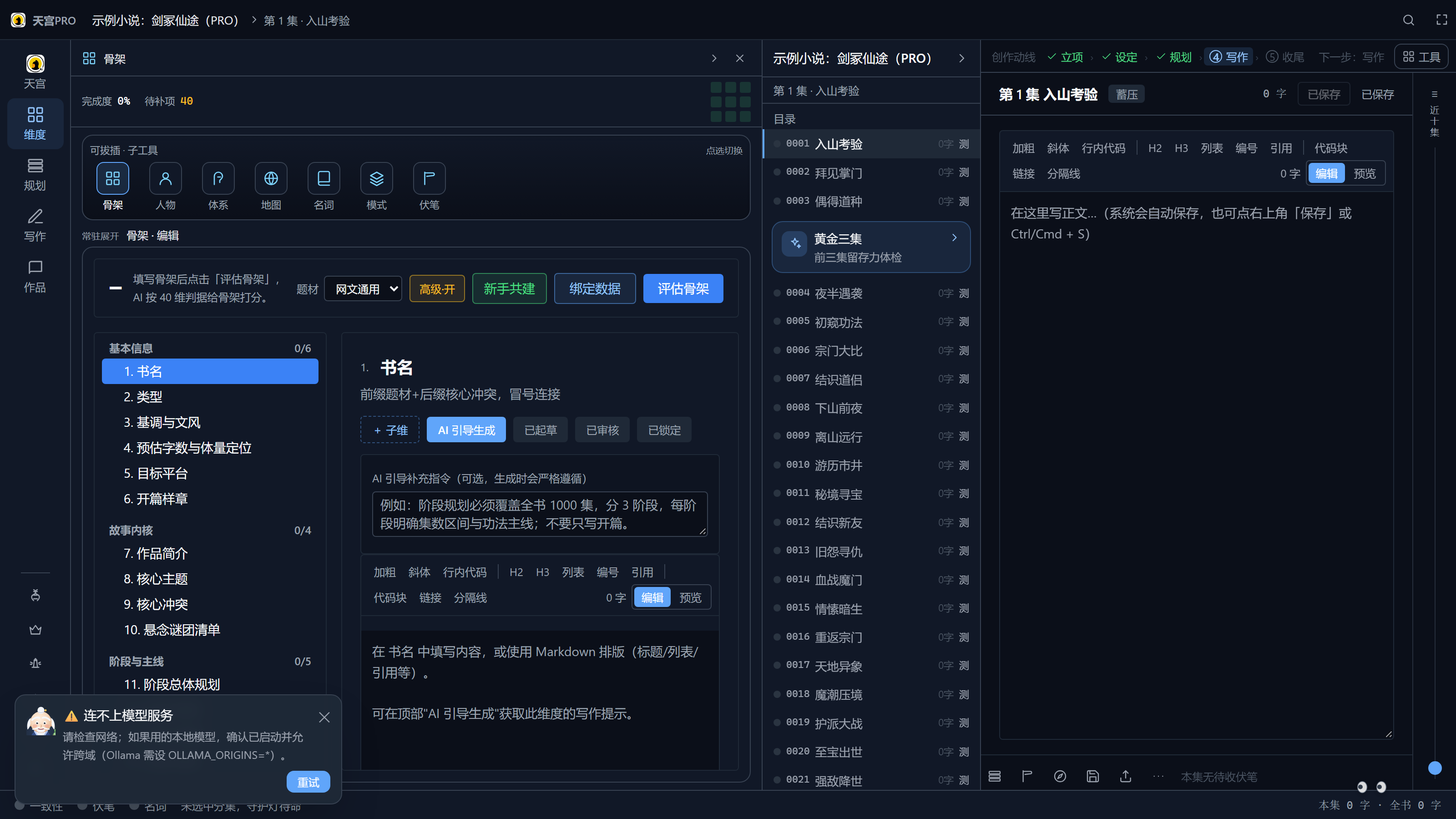 维度右侧的「AI 引导生成」入口（需已在设置中心配好模型 Key）。