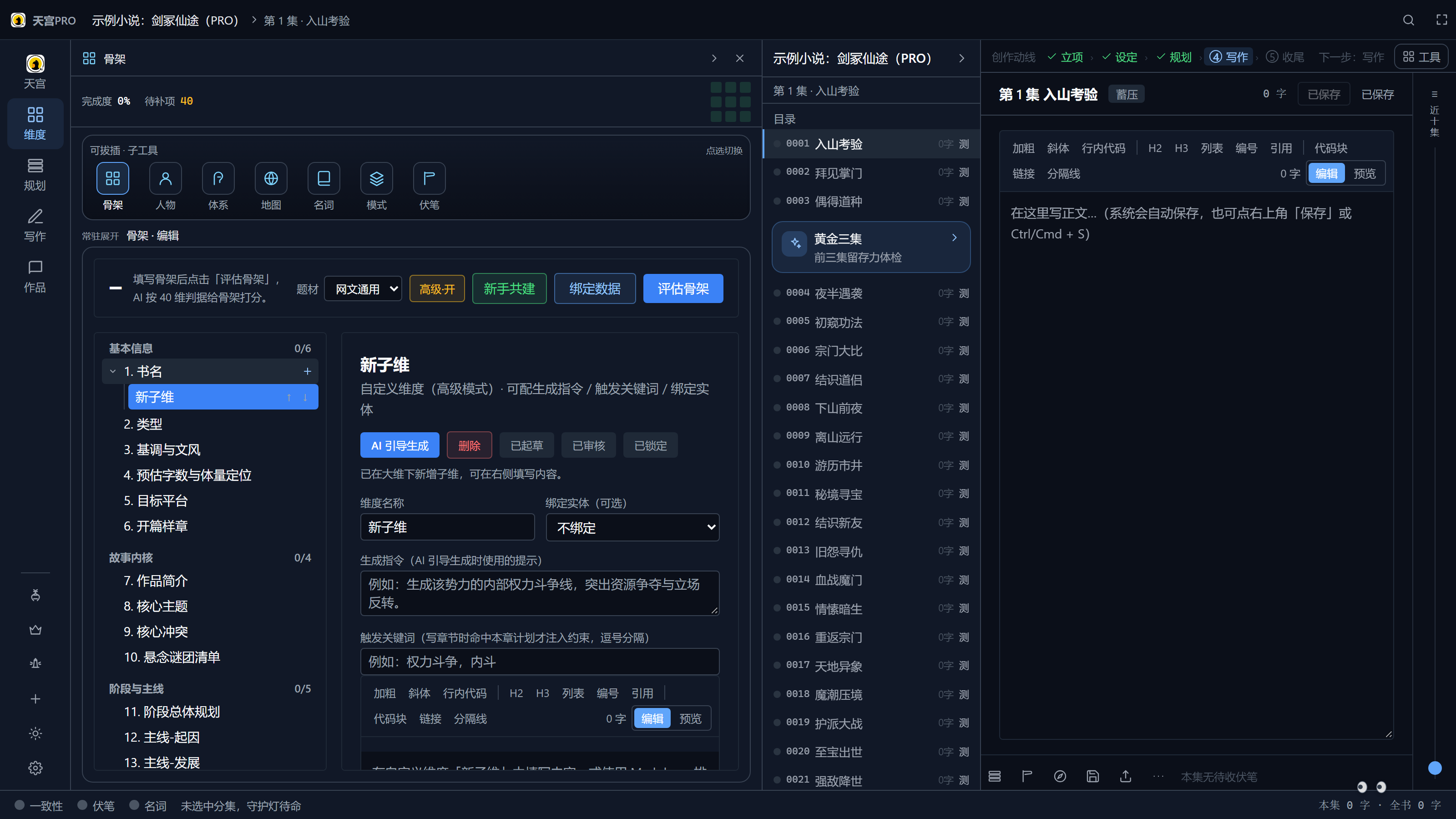 在大维下新增子维，形成「板块 → 大维 → 子维」的 L3 结构。