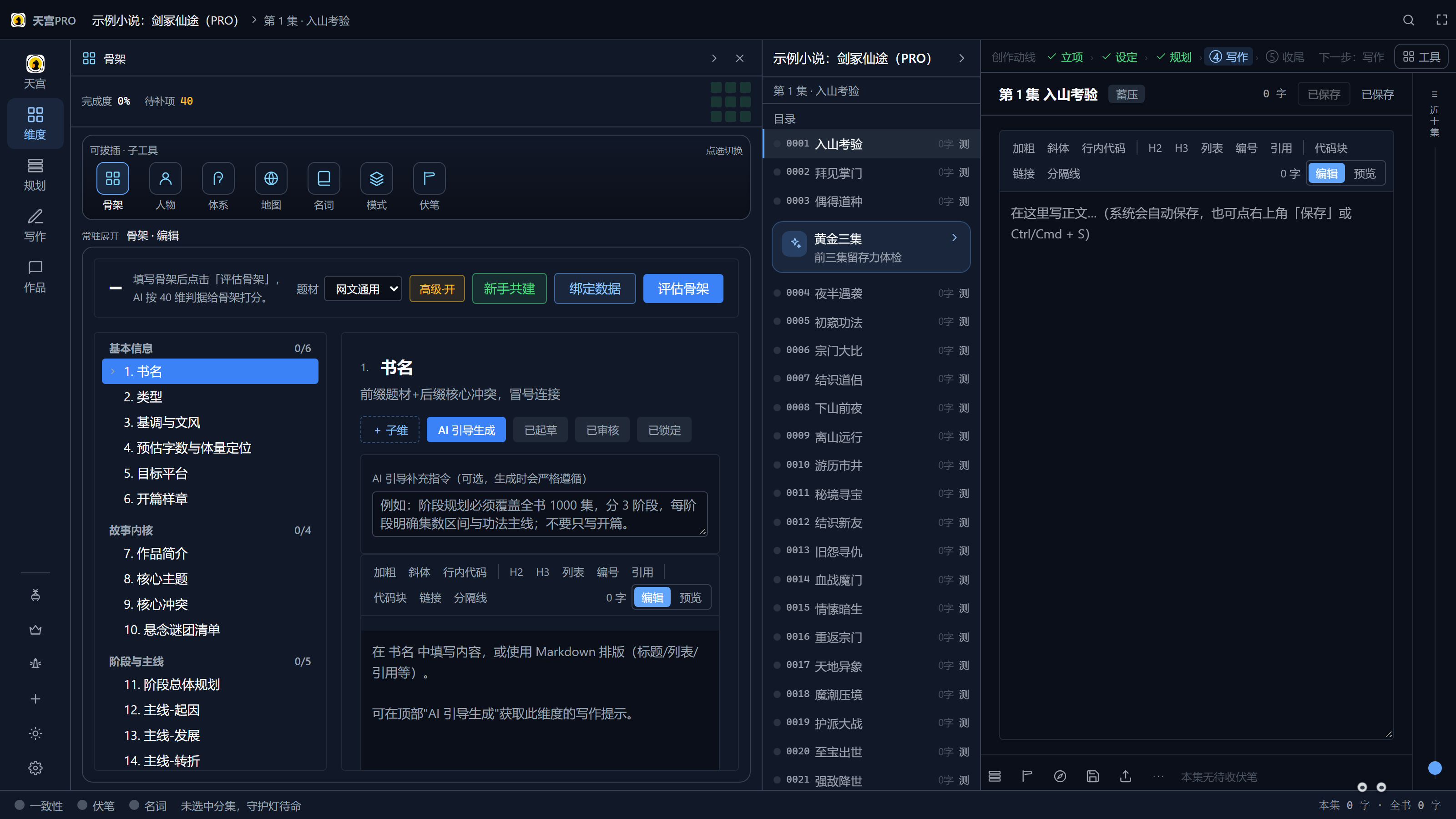 维度版本快照：AI 覆盖前自动存档，可一键还原。