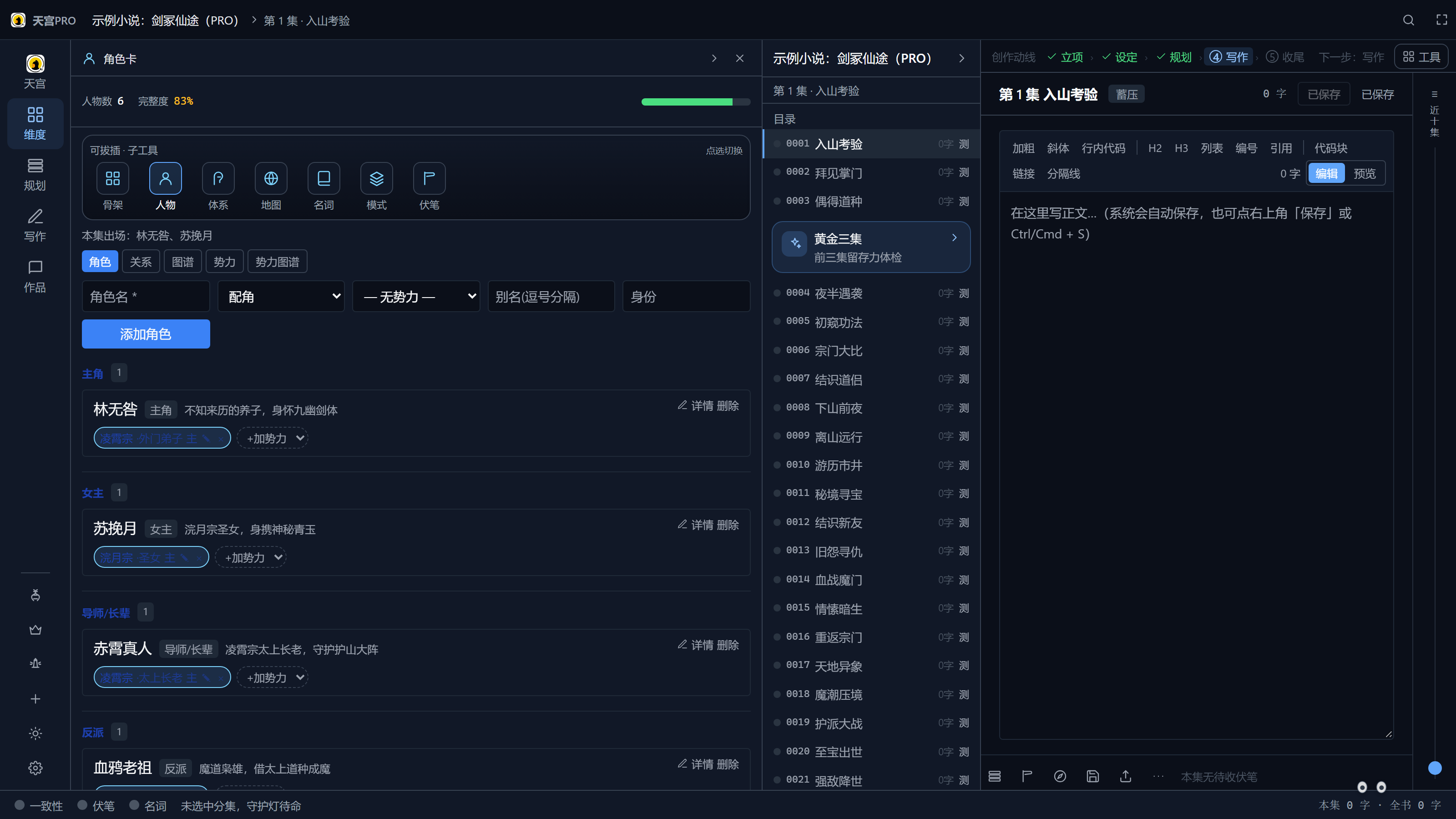 角色卡块：角色 / 关系 / 图谱三视图内嵌。