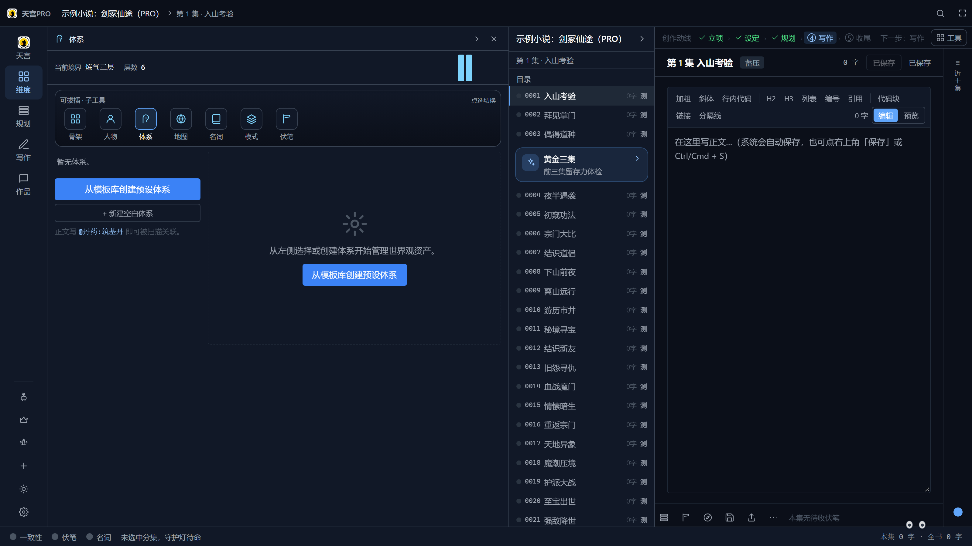 体系块：境界 / 功法 / 丹药 / 货币 / 势力五 Tab 与阶梯图。