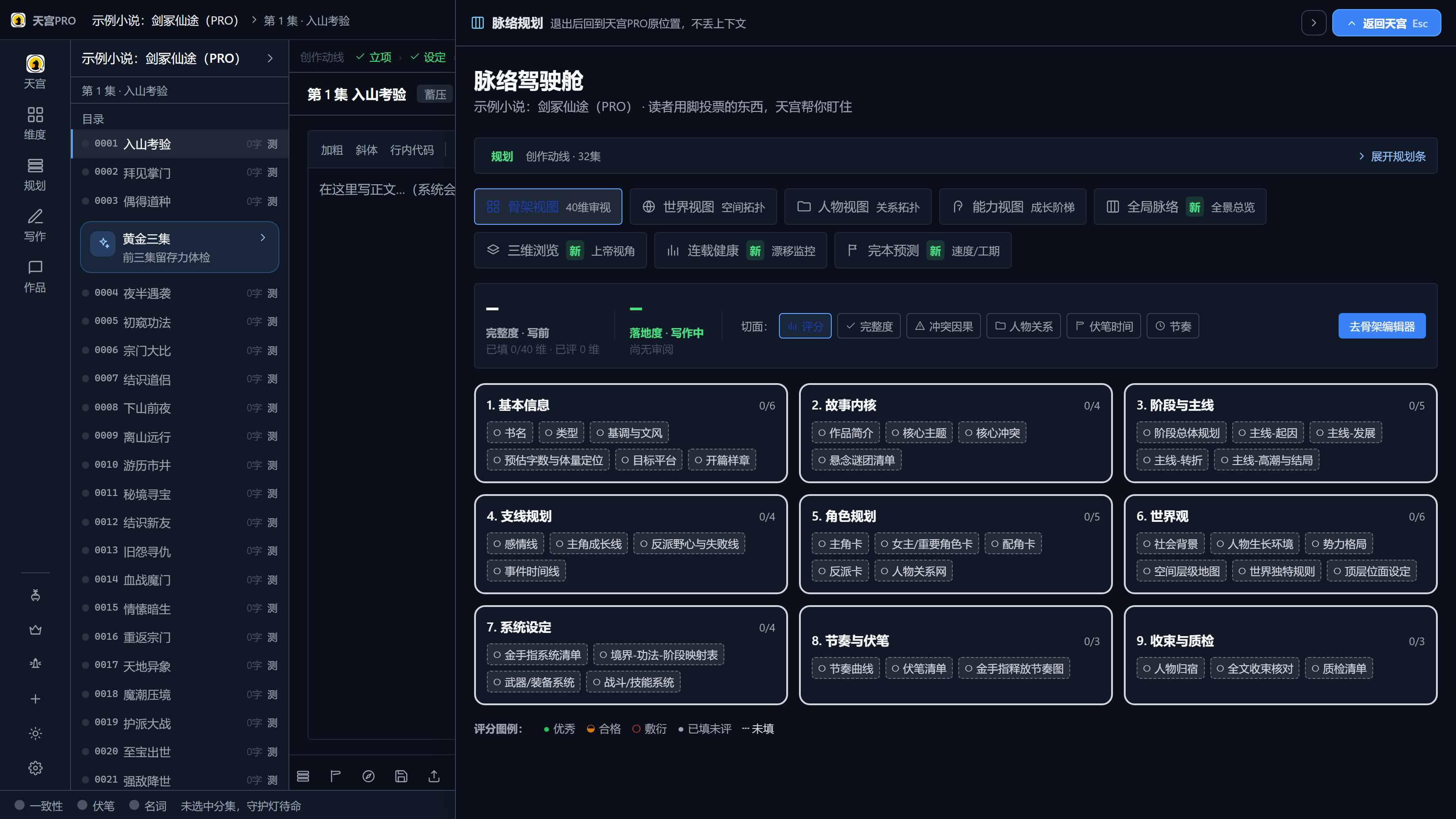 脉络规划驾驶舱：多维线索并排俯瞰与调度。