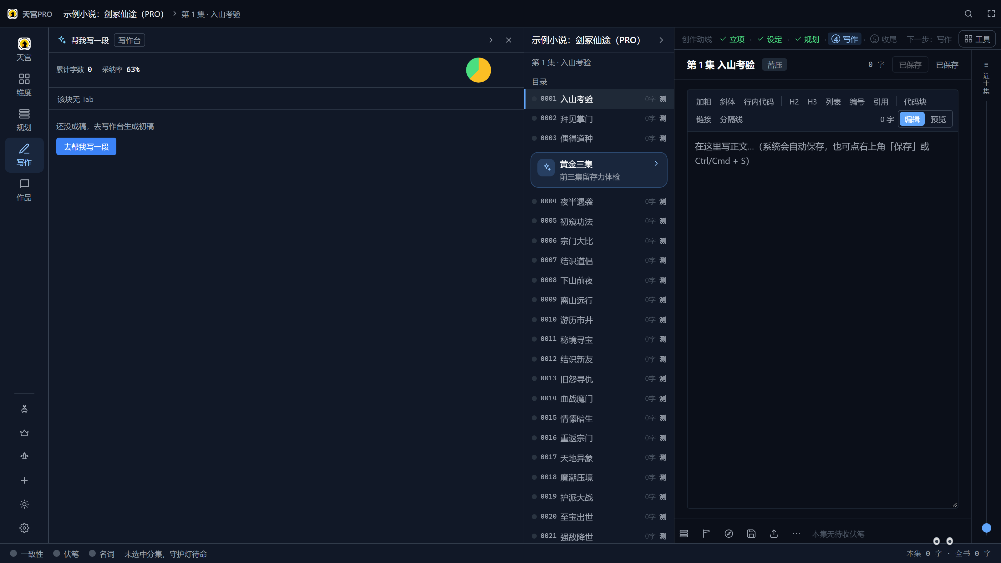 专注模式：AI 入口收起，只保留正文与守护提示。