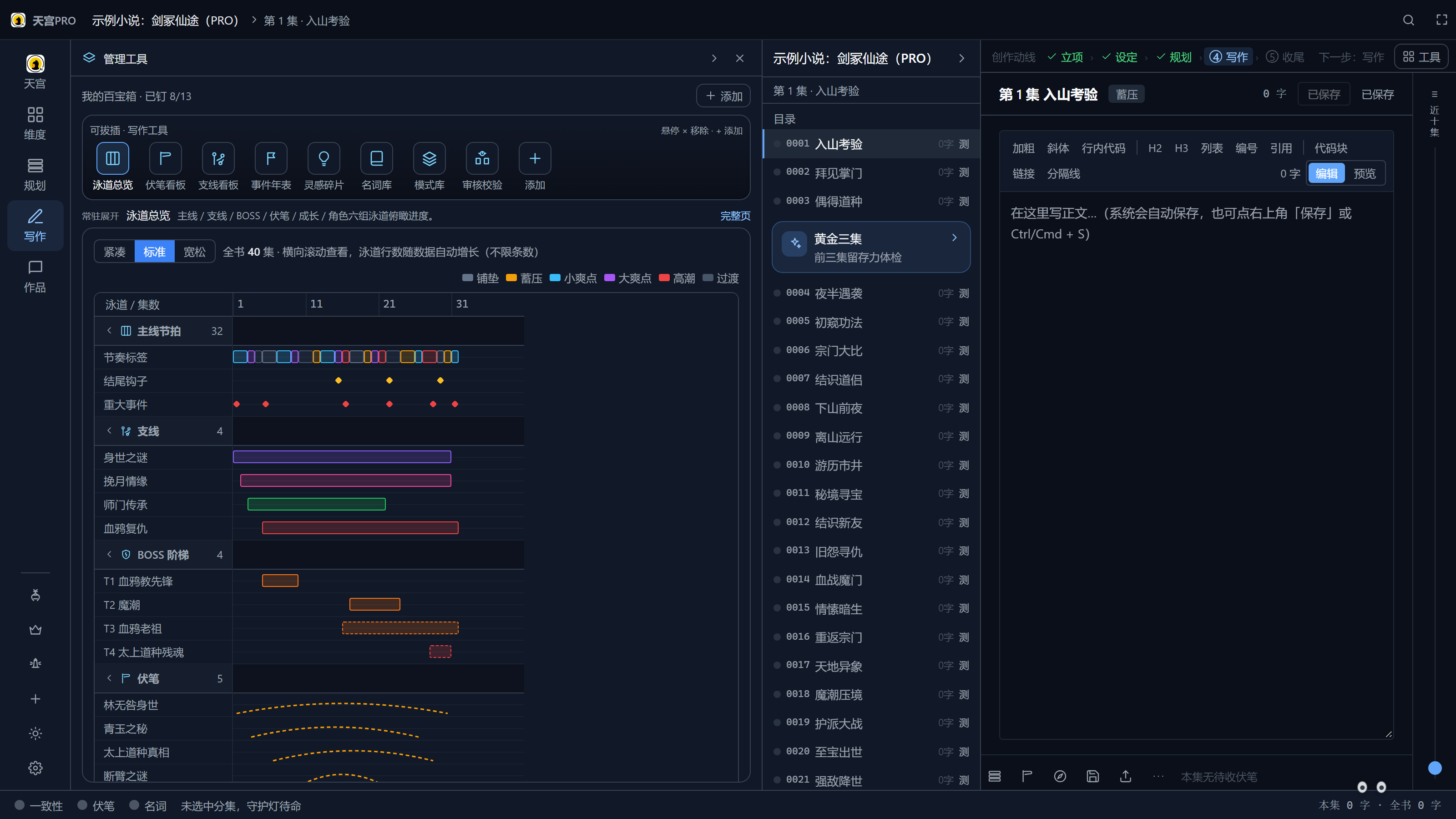 管理工具聚合块：13 个写作工具的统一入口。