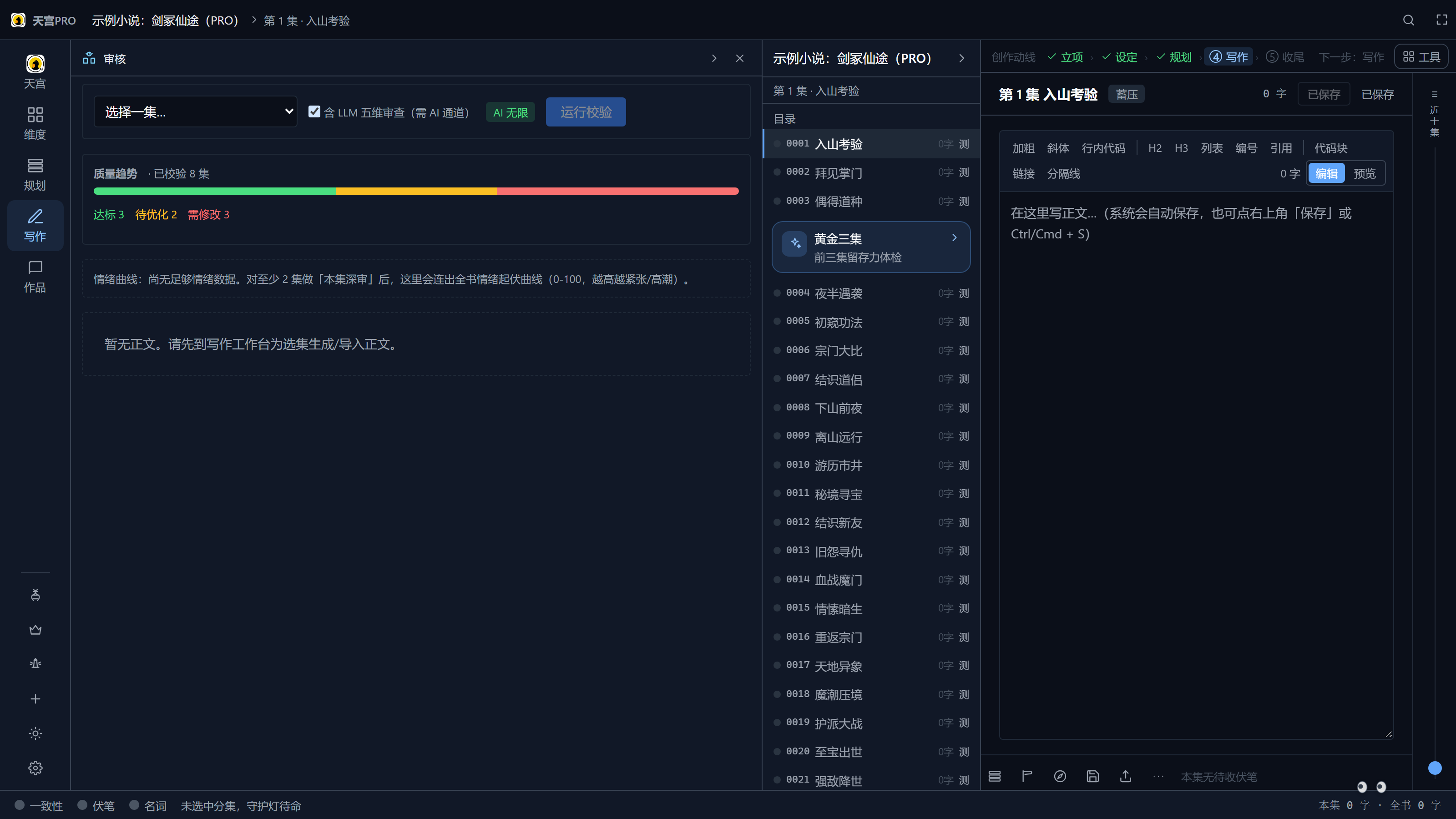 审核校验:规则报告按严重度分组,逐条可定位。