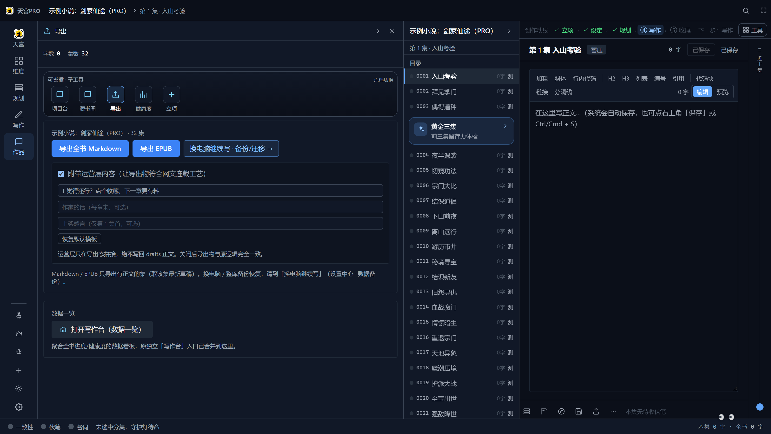 导出中心:选范围与格式,一键导出成稿。