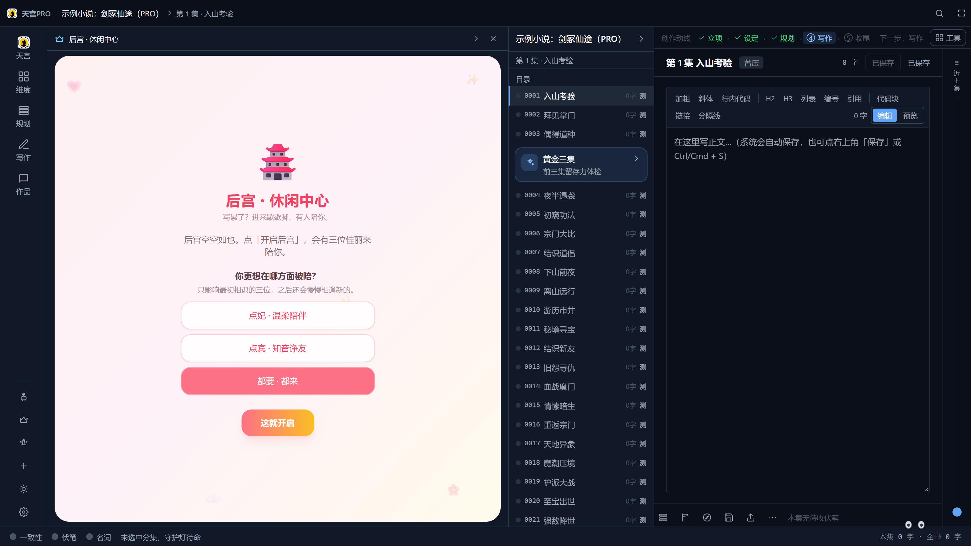后宫 · 休闲中心：写累了有人陪，劳逸结合的彩蛋功能。
