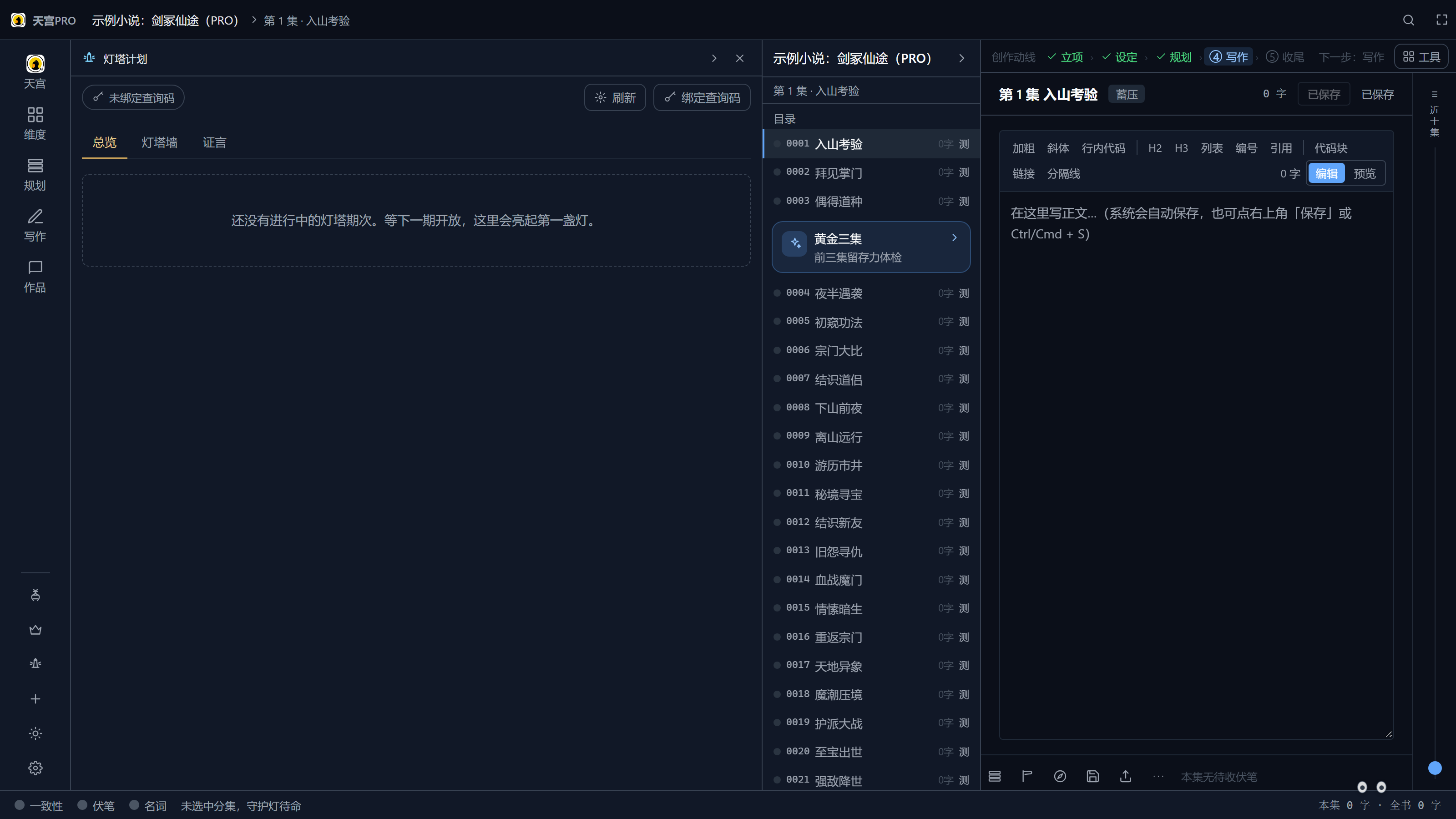 灯塔计划：总览 / 灯塔墙 / 证言，按期次开放的社区活动入口。