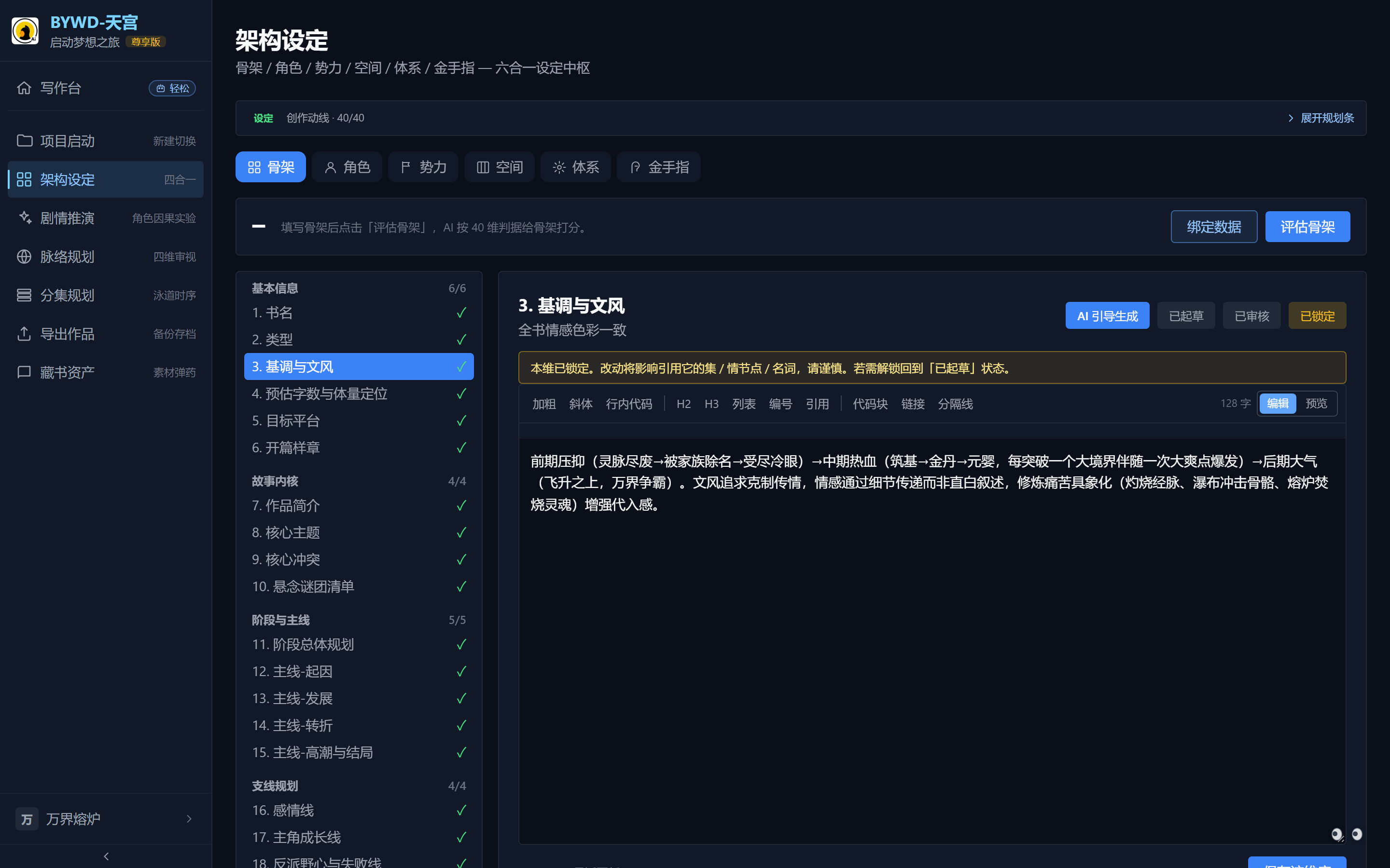 单项维度编辑器：填写说明 + Markdown 编辑区 + AI 引导生成 + 已起草/已审核/已锁定三态，锁定后顶部出现警示条。
