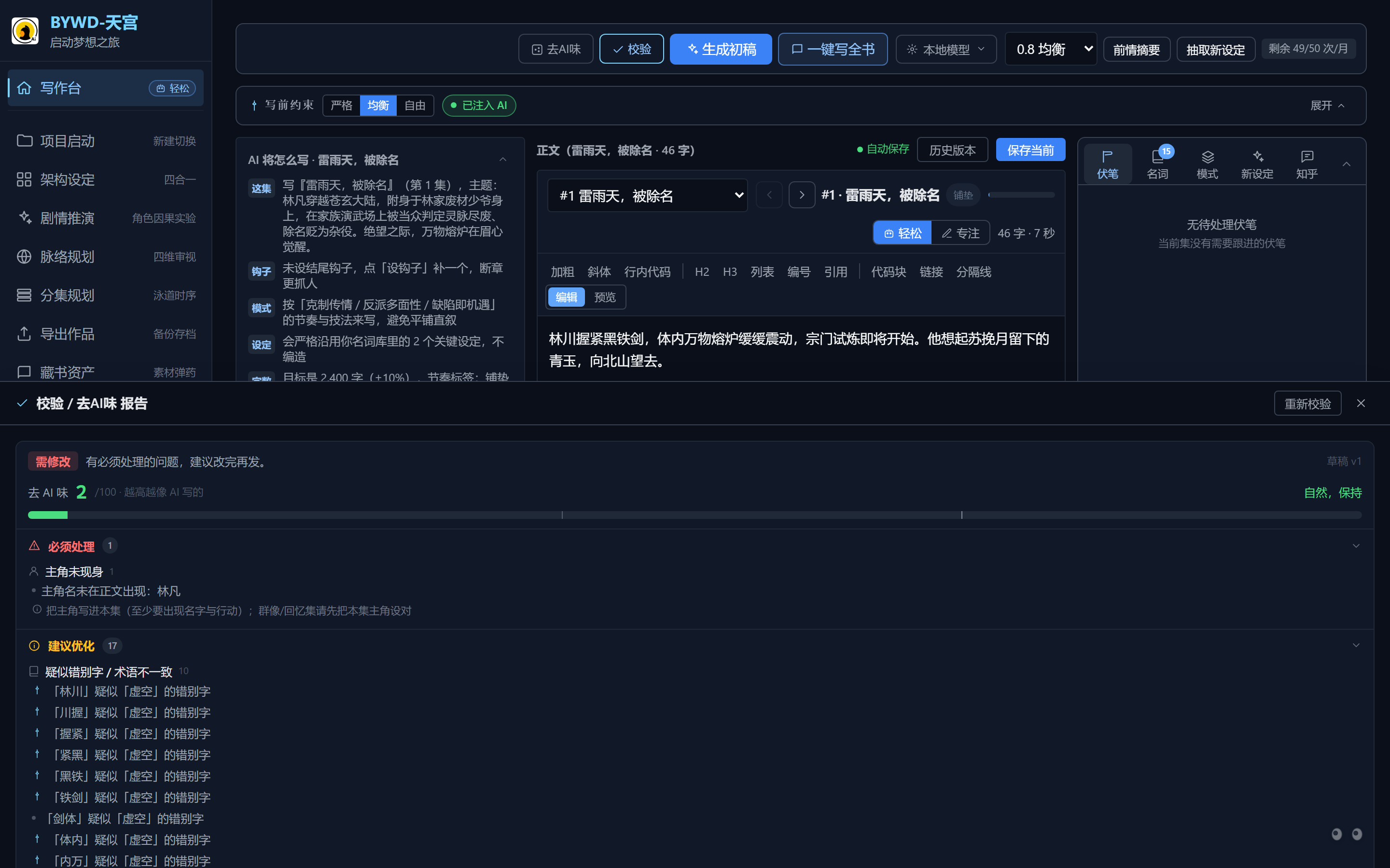 写作台校验报告：需修改项置顶并标注阻断定稿，建议优化分组列在下方。