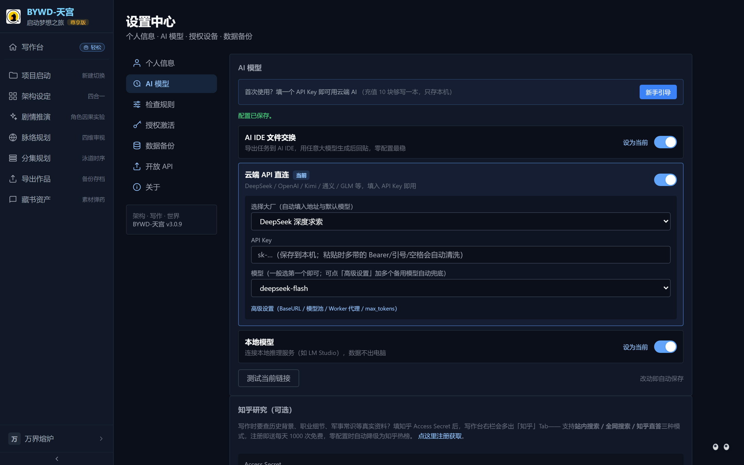 设置中心 · AI 模型：AI IDE 文件交换 / 云端 API 直连 / 本地模型三通道卡片。