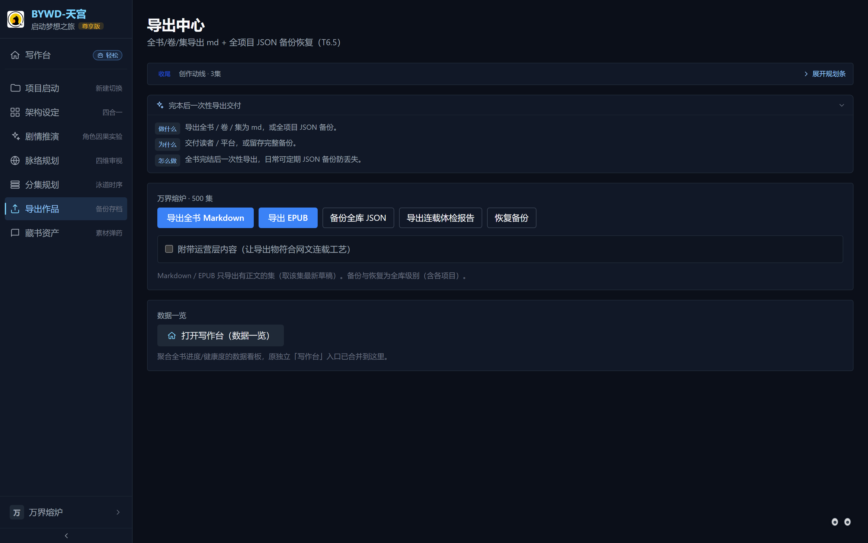 导出中心：选范围与格式，一键导出成稿与体检报告。